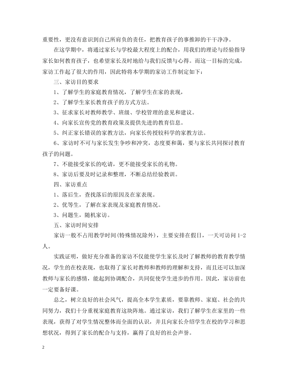 家访工作计划 _第2页