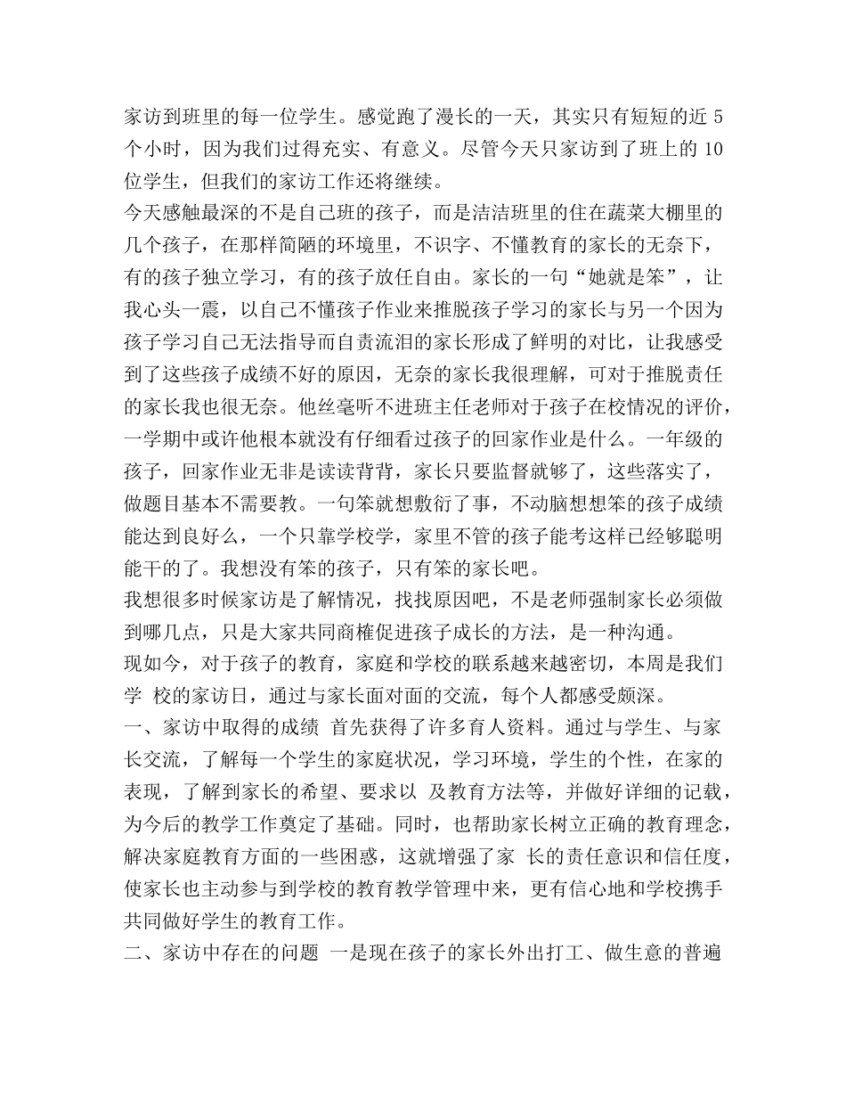 家访总结新版 _第2页