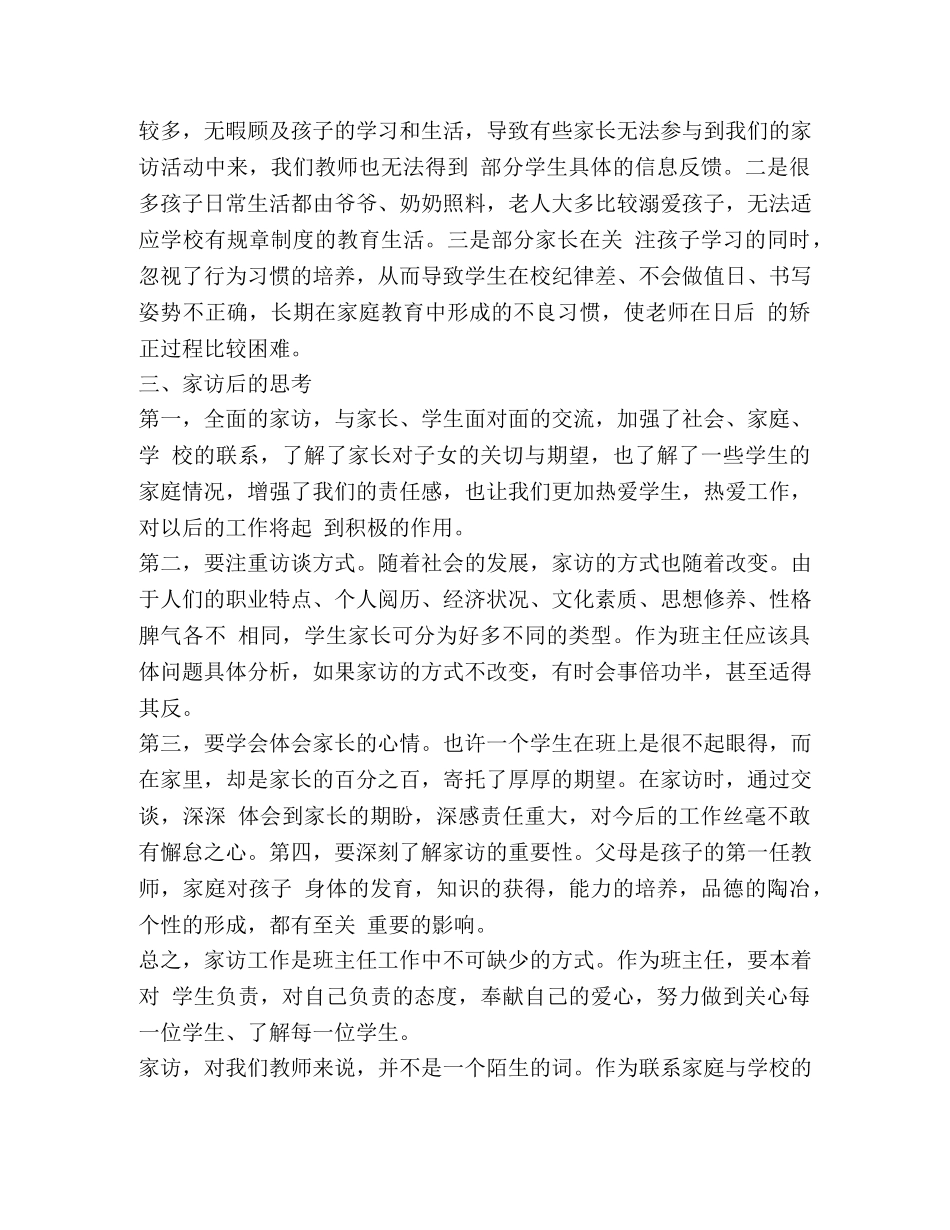 家访总结新版 _第3页