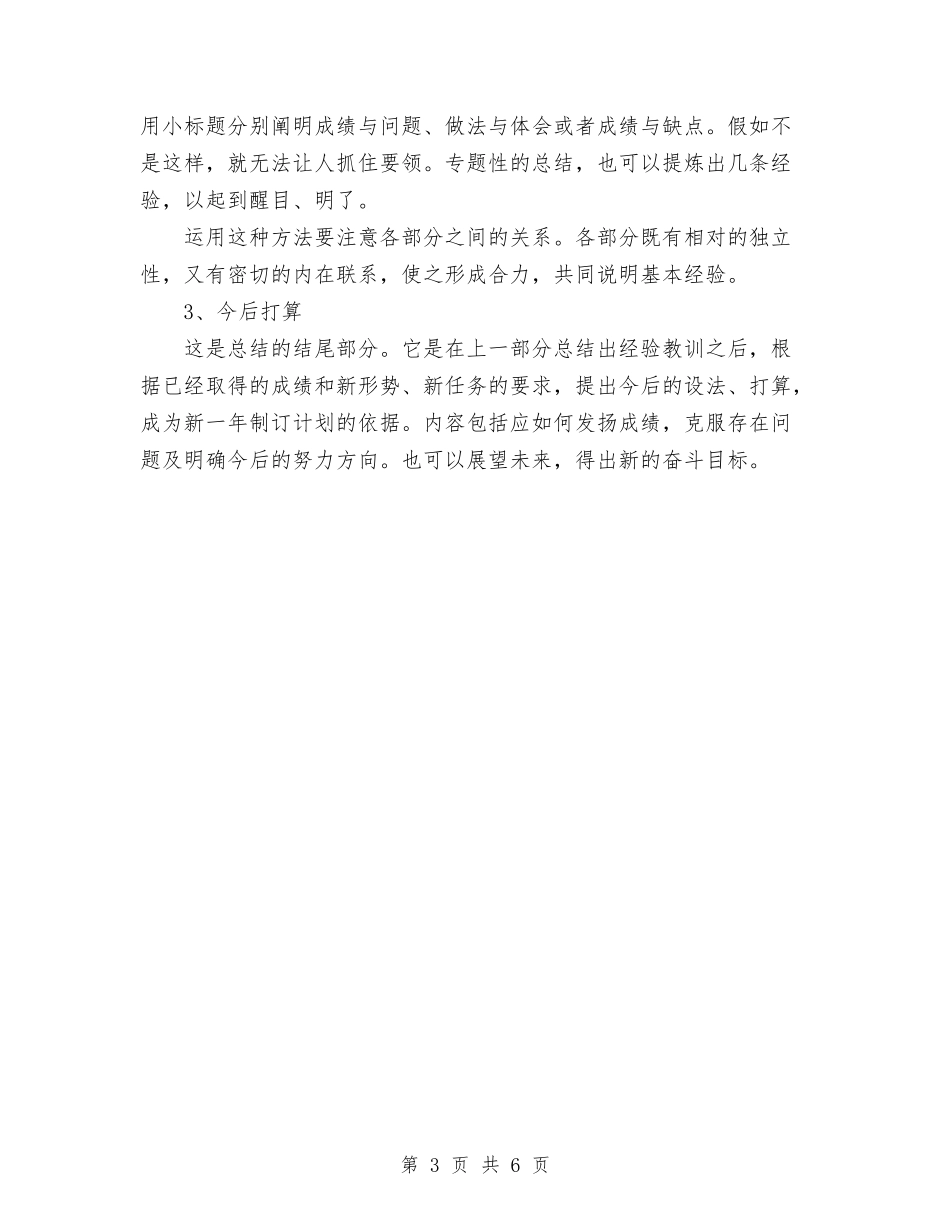2024食堂年度工作总结范文与2024驻矿安监员个人总结范文汇编_第3页