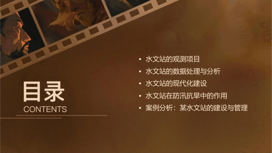 讲义(水文站)研究课件_第2页