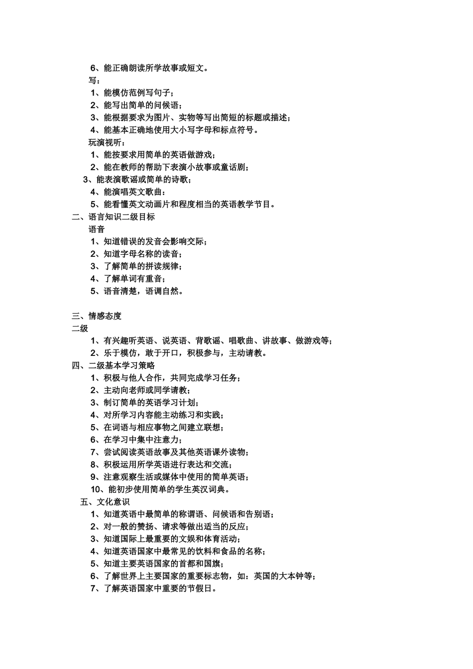 小学英语一二级课程标准_第2页