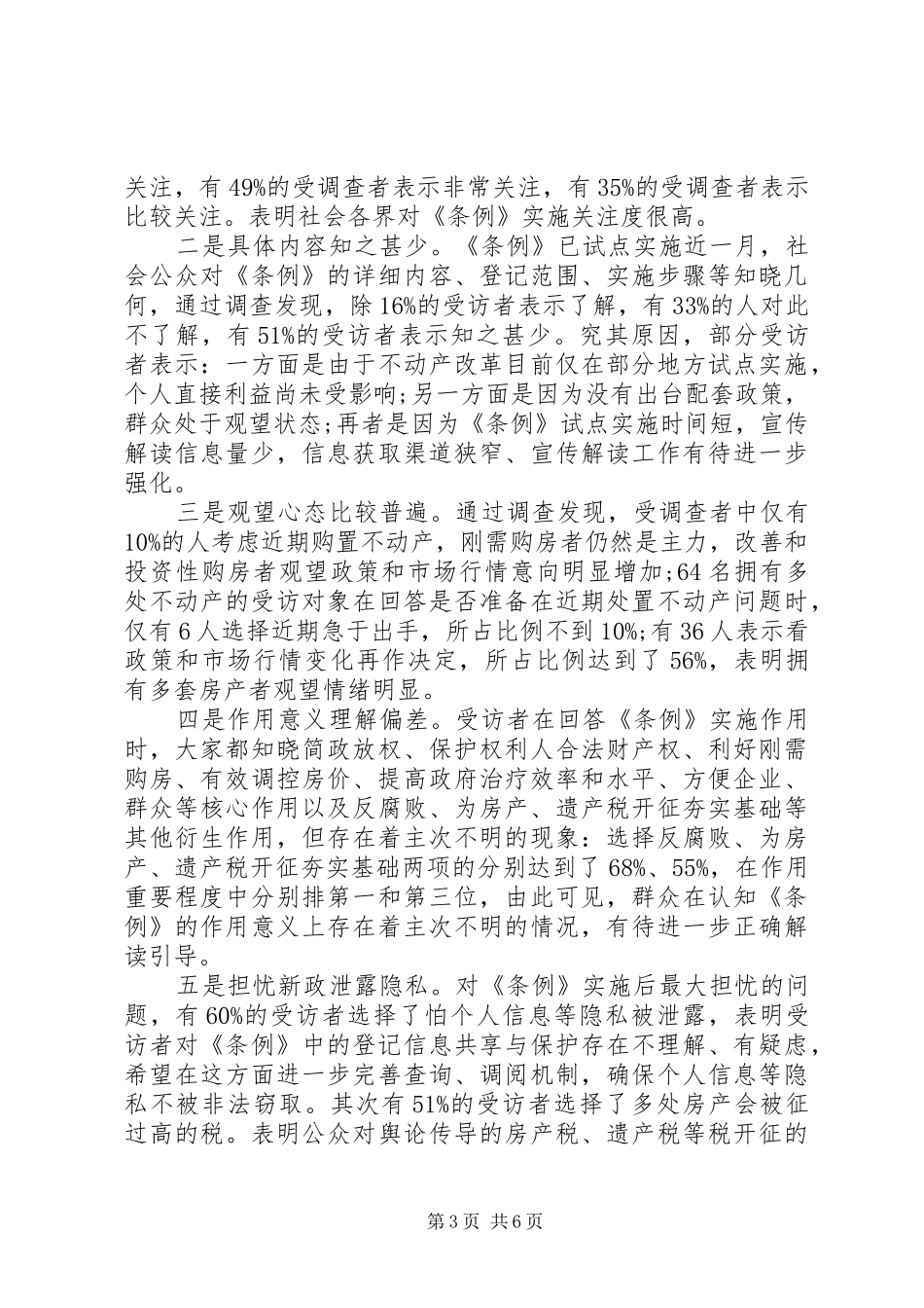 四川XX县区区房地产市场发展现状调研报告_第3页