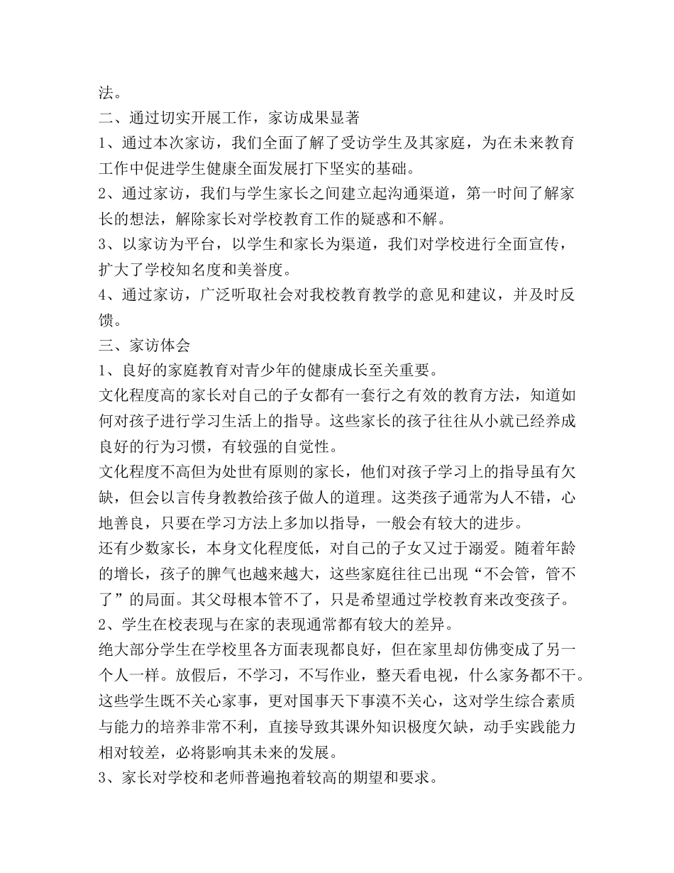 家访总结2020 _第2页