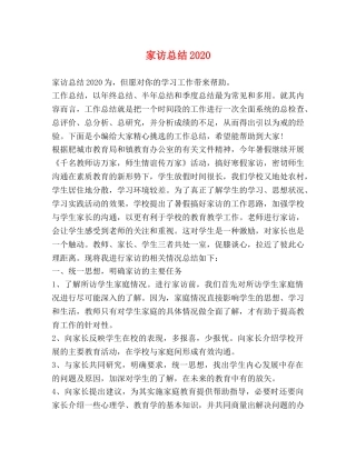 家访总结2020 