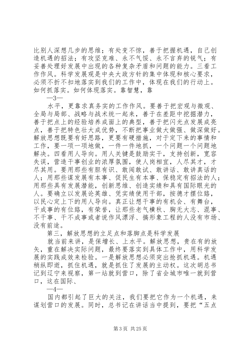 四届七次全会报告_第3页