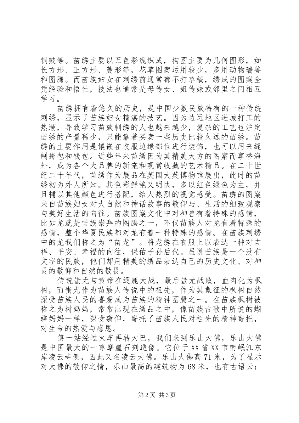 四川云南外出考察报告_第2页