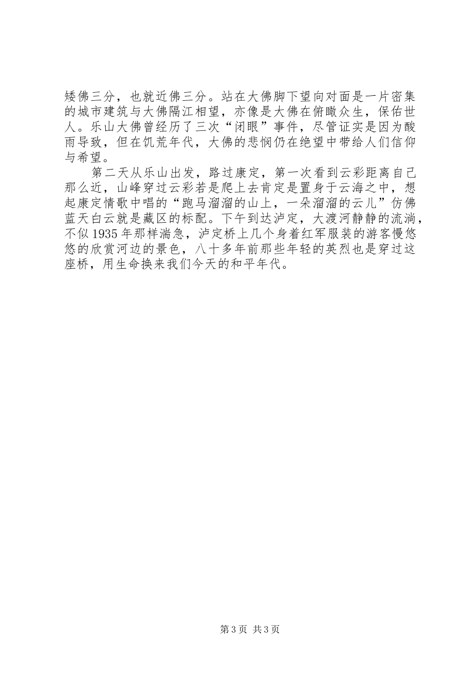 四川云南外出考察报告_第3页