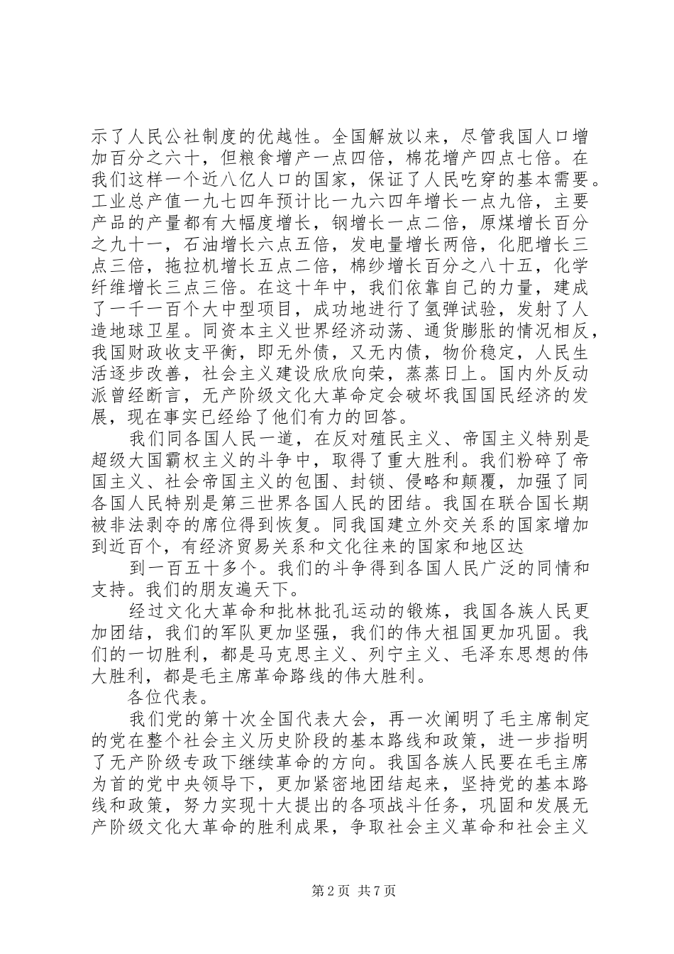 四届人大政府工作报告_第2页