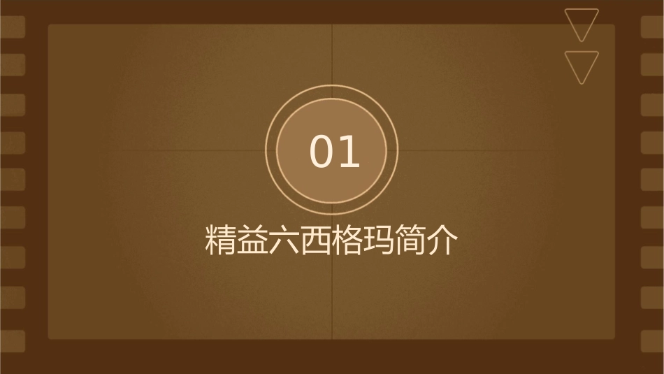 精益六西格玛培训方法课件_第3页