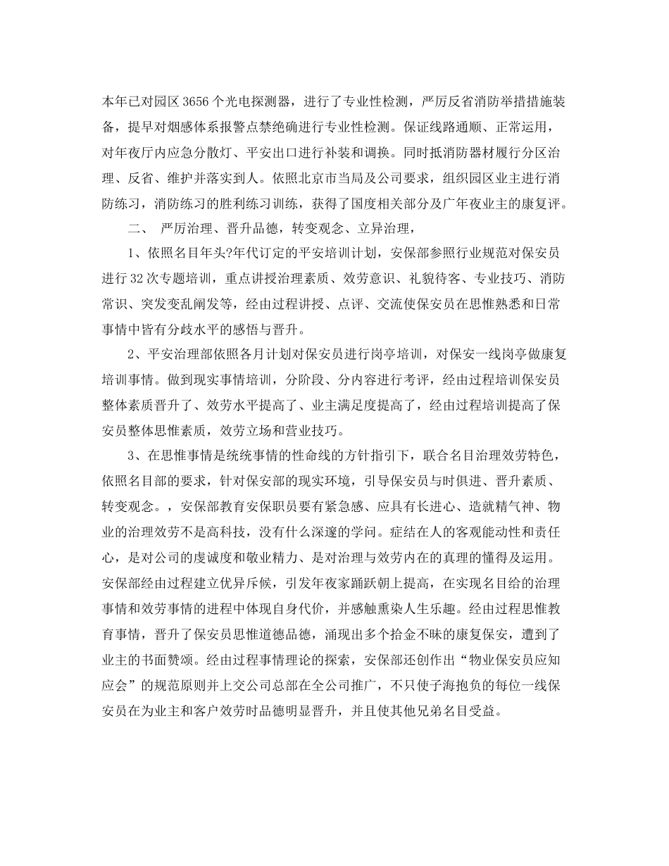 保安部年终总结范文 _第2页
