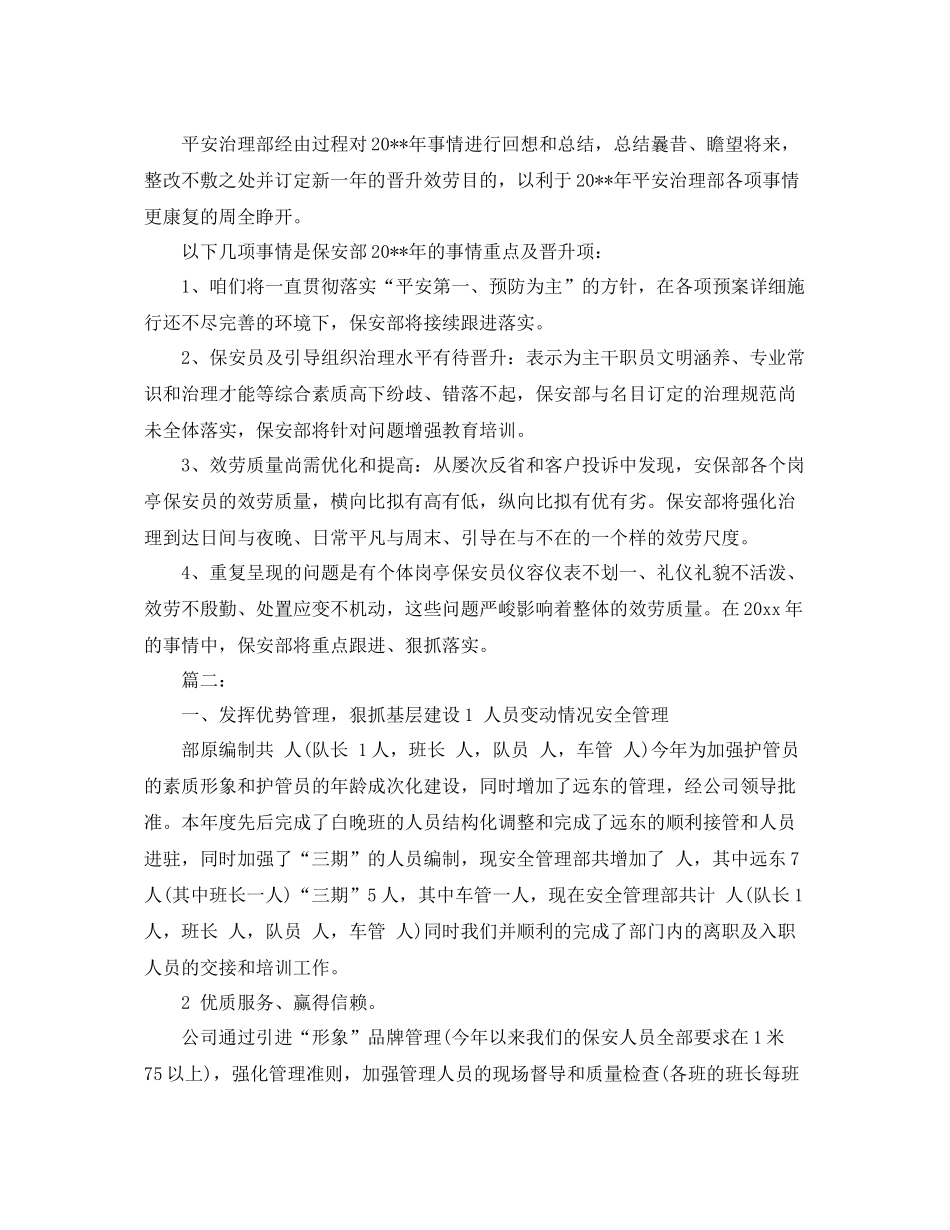 保安部年终总结范文 _第3页