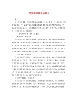 保安部年终总结范文 