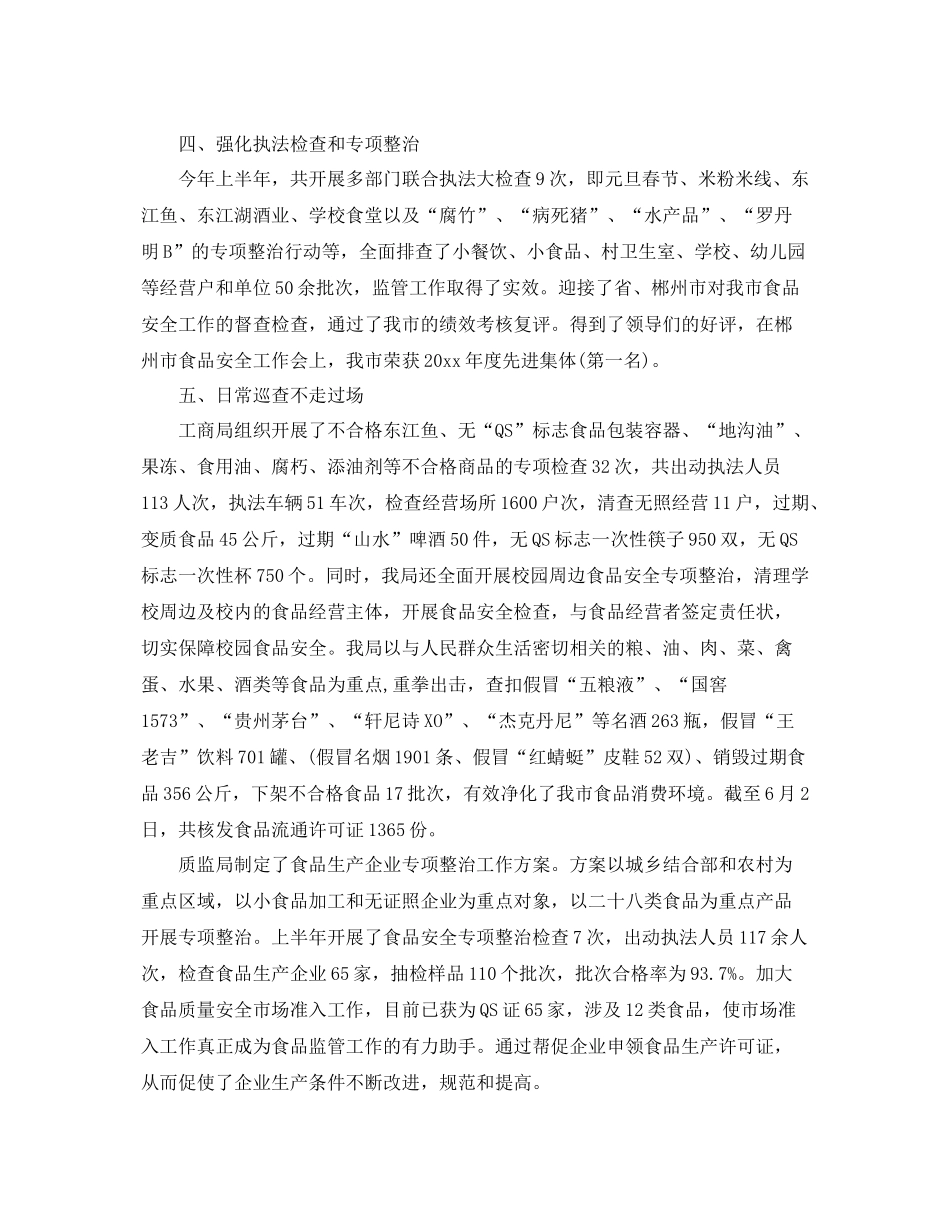食品安全个人工作总结 _第2页