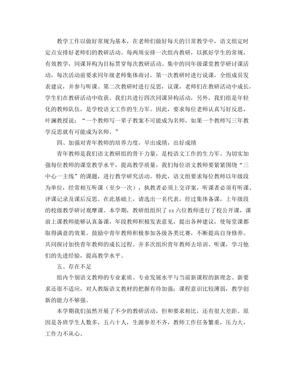小学语文教研组上学期工作总结 _第2页