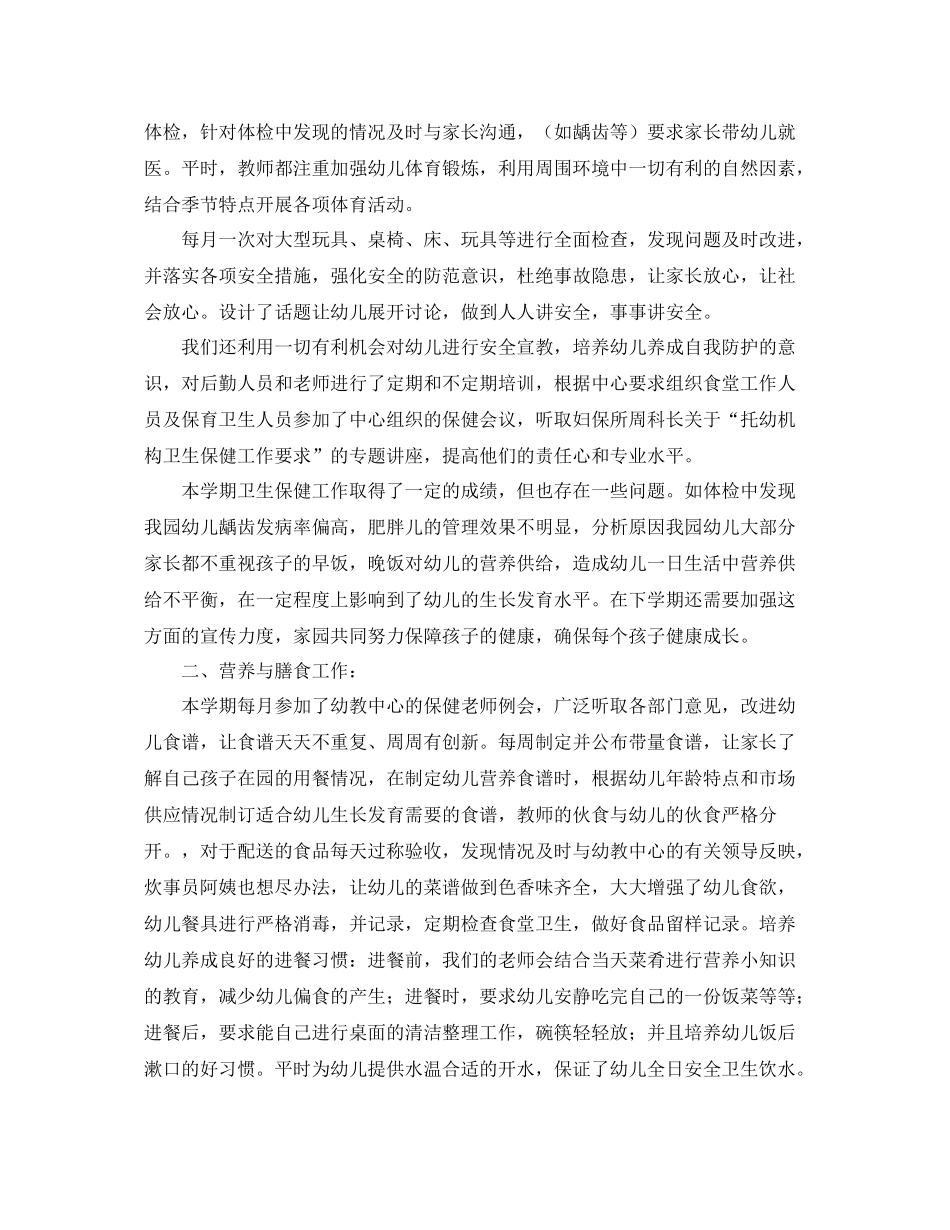 第二学期卫生保健工作总结 _第2页