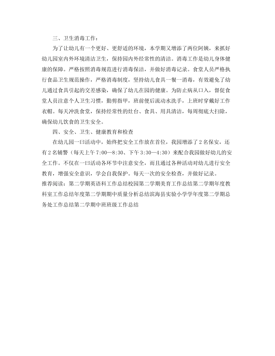 第二学期卫生保健工作总结 _第3页