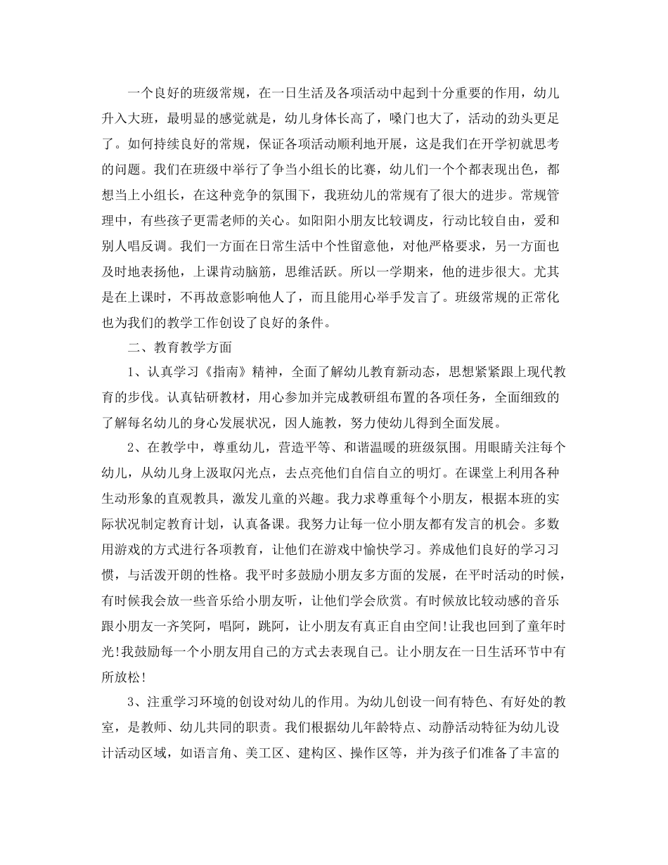 幼儿园班务教学总结范文 _第3页