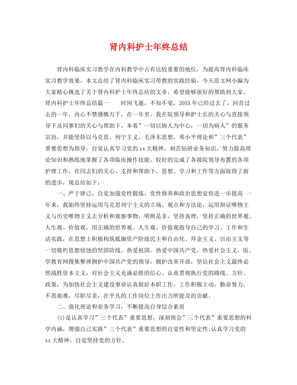 肾内科护士年终总结 _第1页