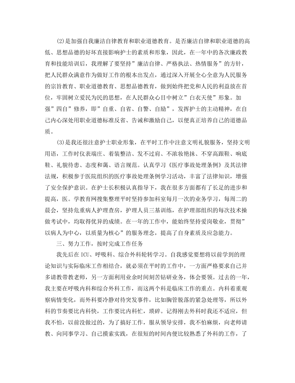 肾内科护士年终总结 _第2页