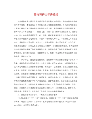 肾内科护士年终总结 