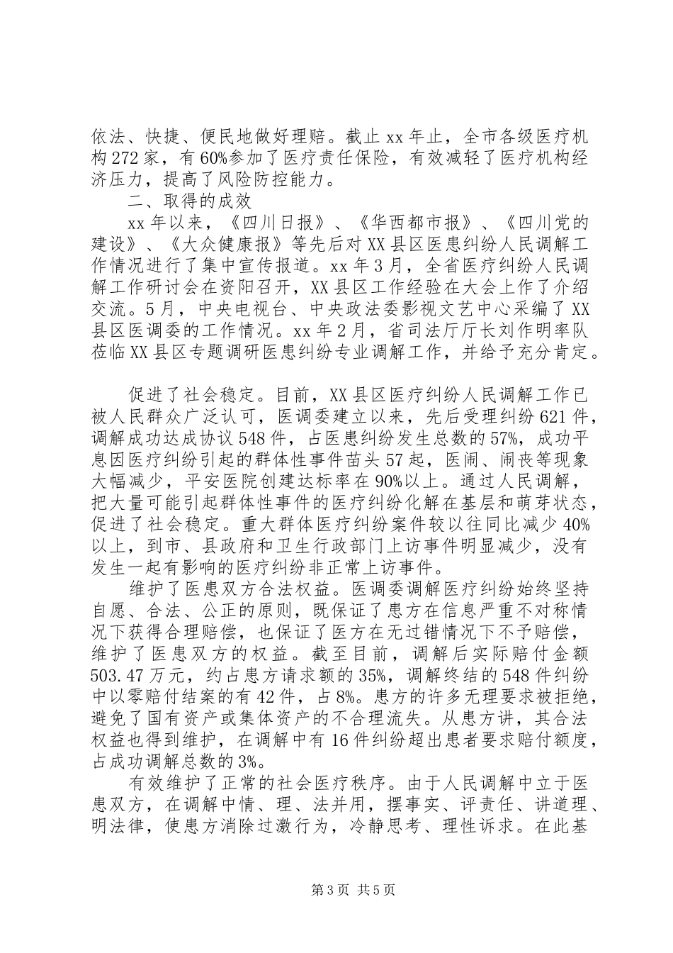 四川XX县区关于医疗纠纷调解模式调研报告_第3页