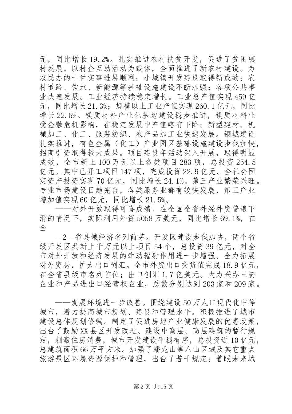 四届八次全会报告定稿_第2页