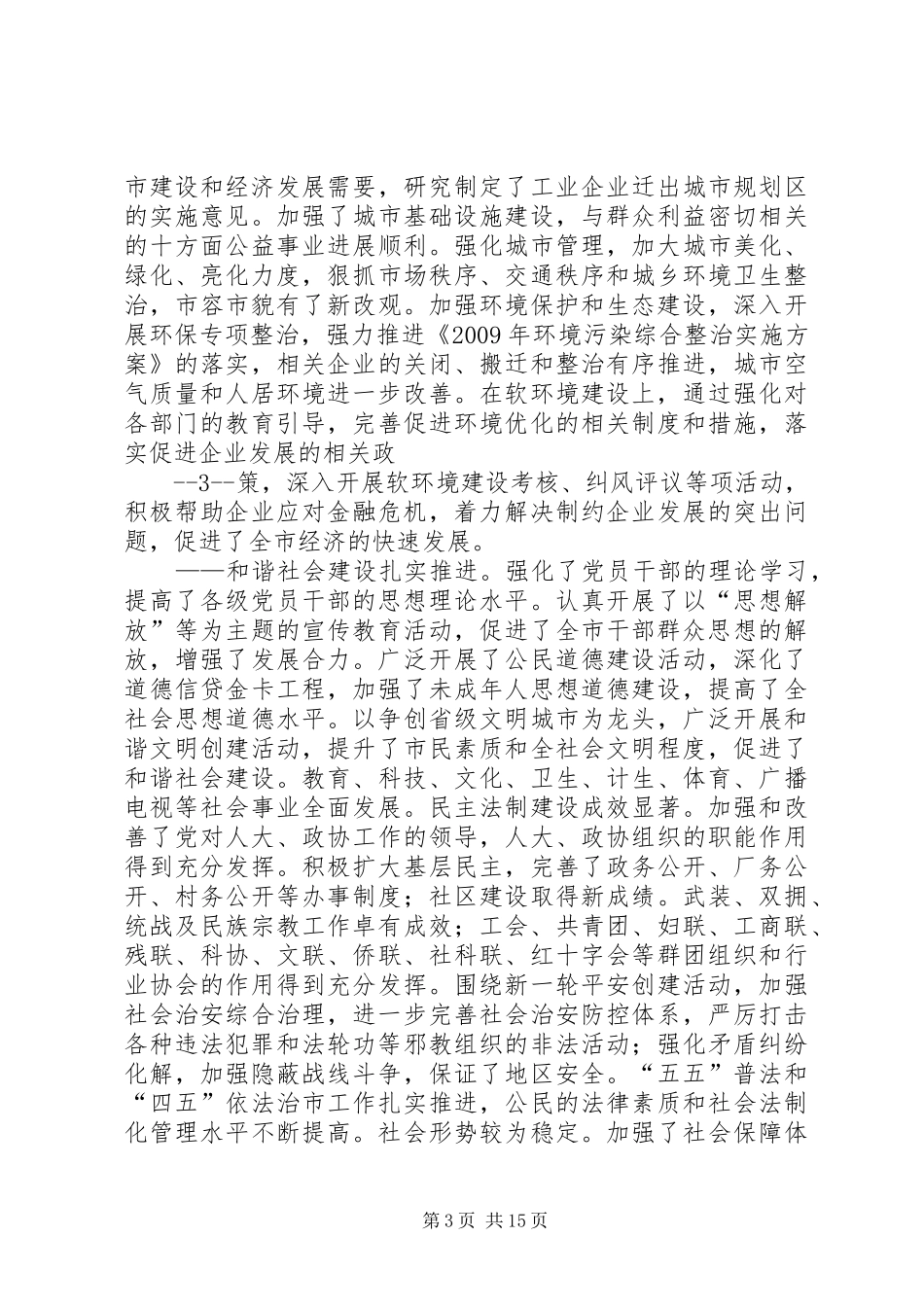 四届八次全会报告定稿_第3页