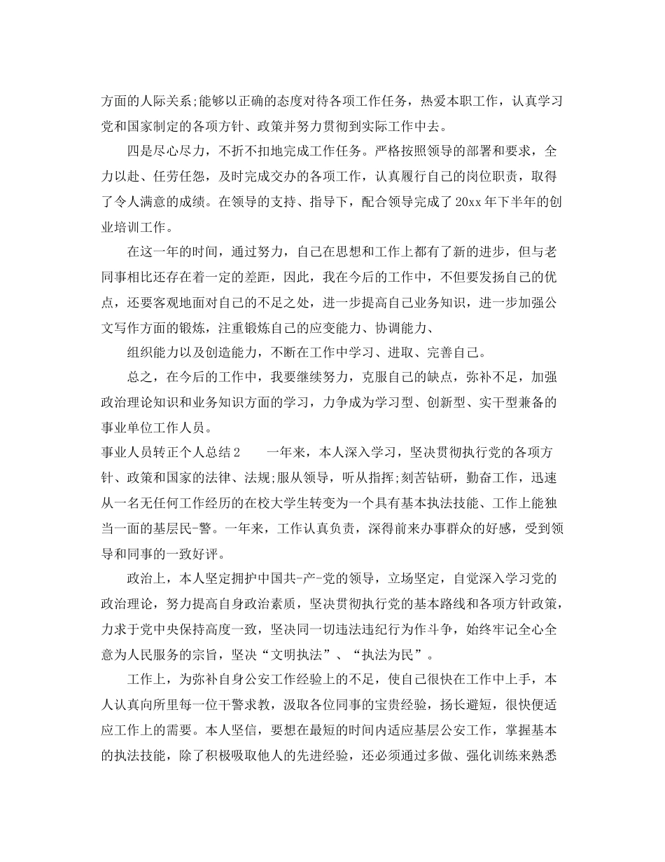 事业人员转正个人总结 _第2页