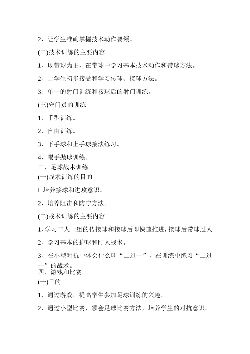 小学足球训练计划_第3页
