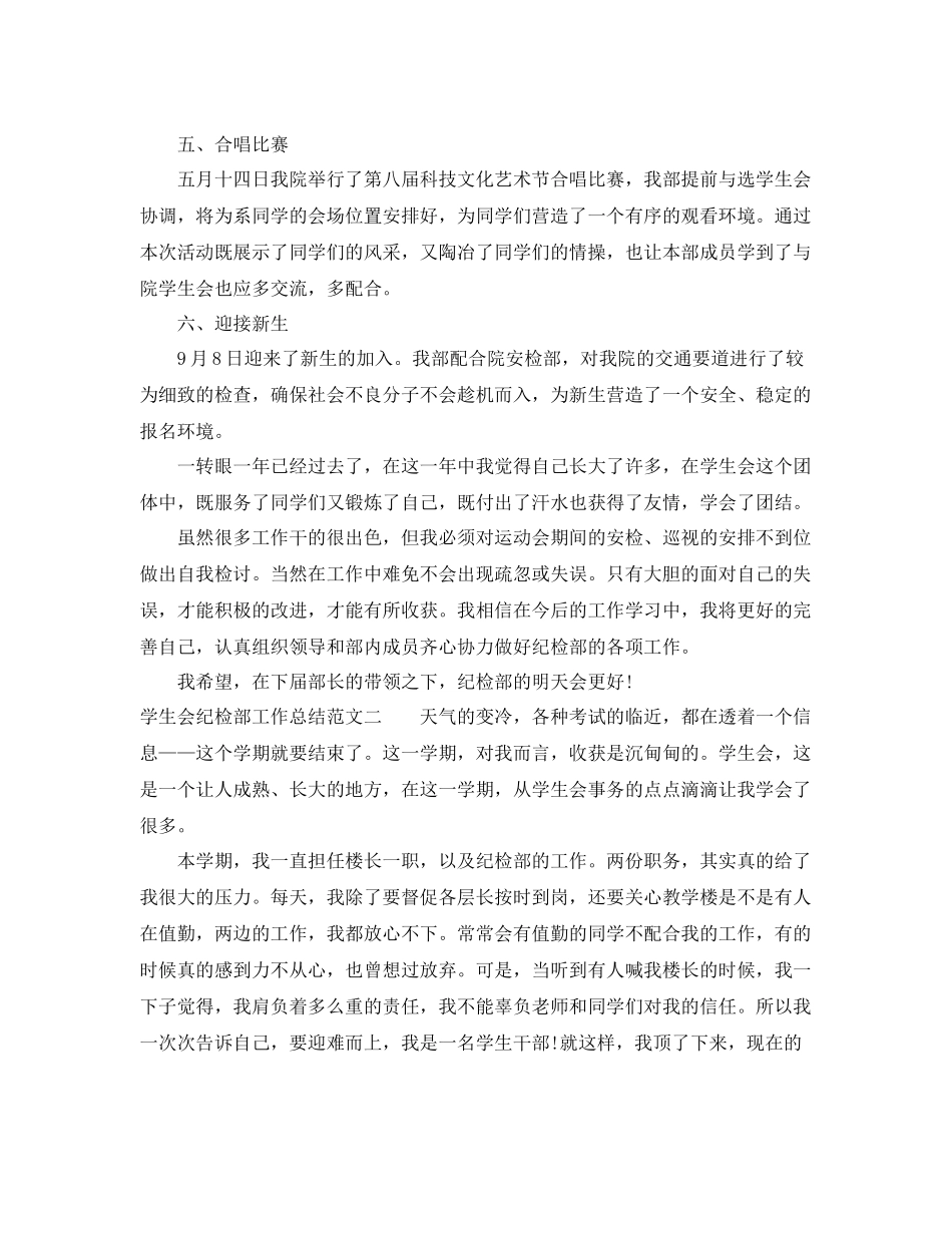 学生会纪检部工作总结范文 _第2页