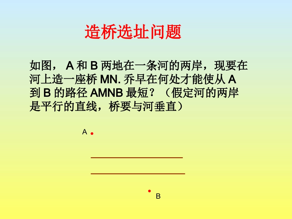 造桥选址问题的延伸探索_第2页