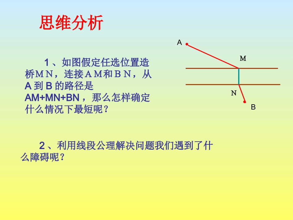造桥选址问题的延伸探索_第3页
