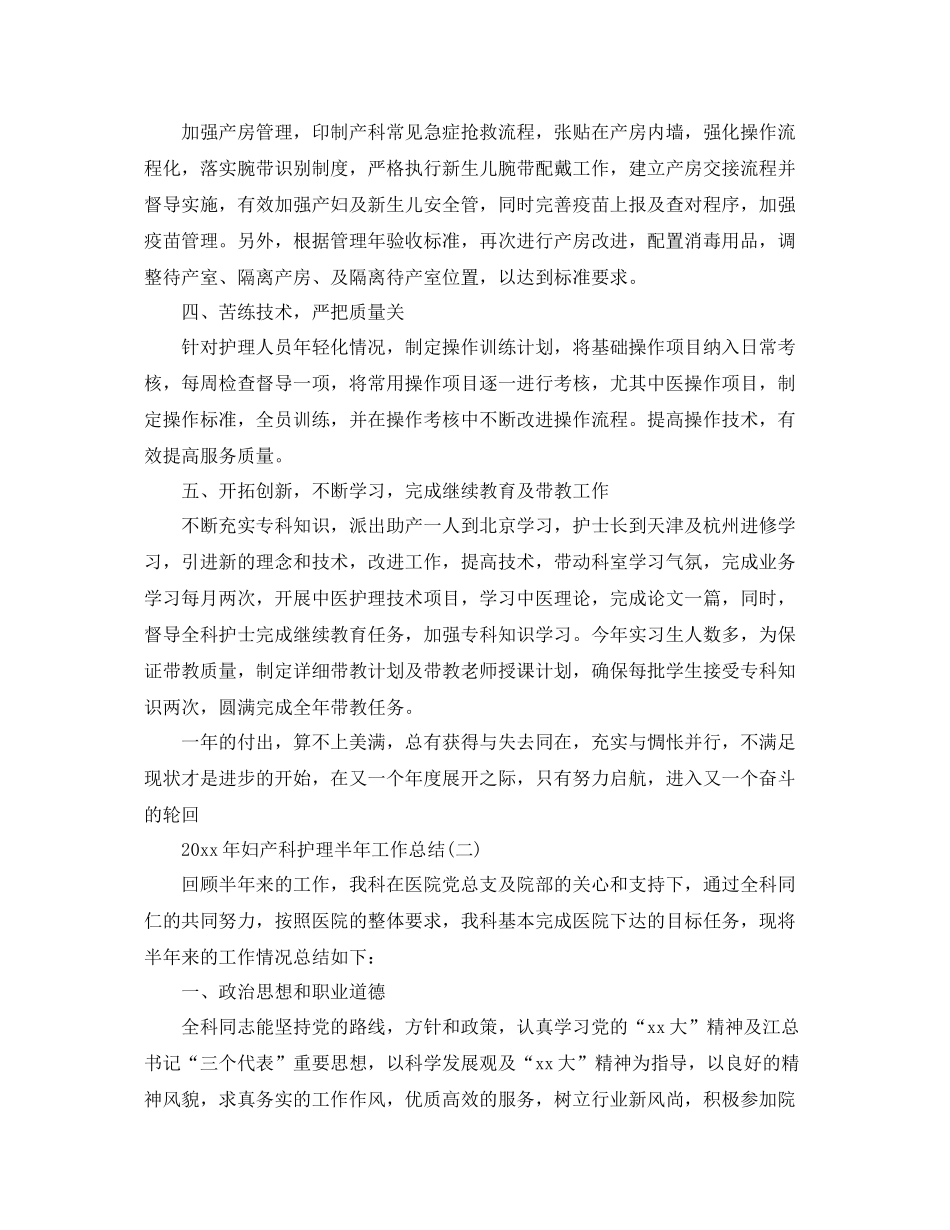 2020年妇产科护理半年工作总结范文 _第2页