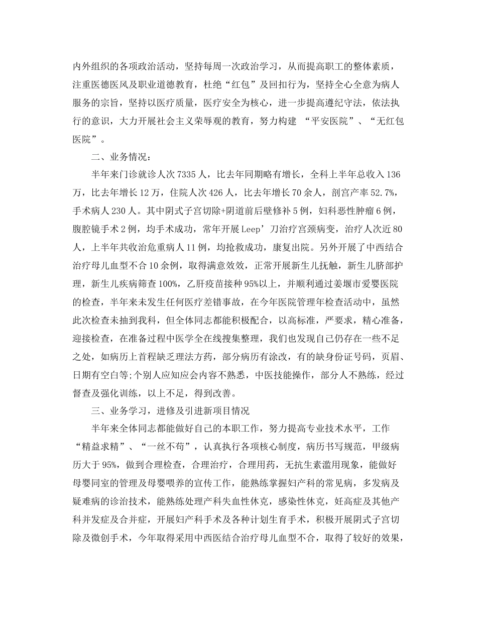 2020年妇产科护理半年工作总结范文 _第3页