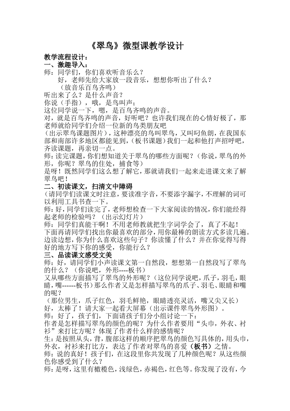 《翠鸟》教案 (2)_第1页