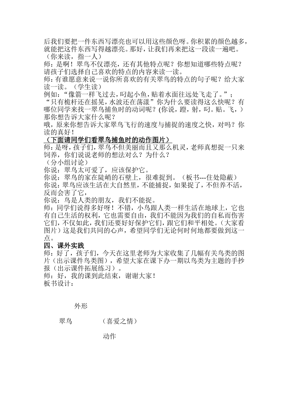 《翠鸟》教案 (2)_第2页