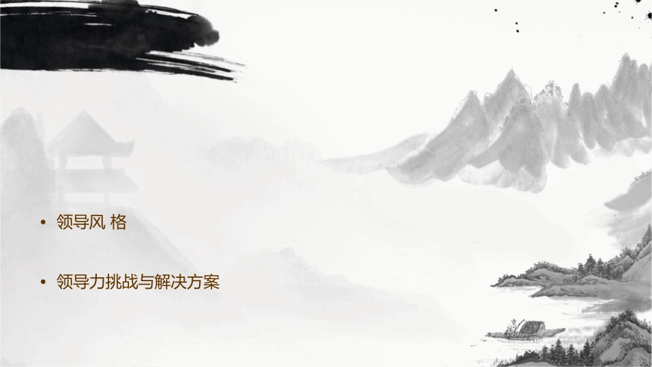 管理者原理5之领导篇课件_第2页