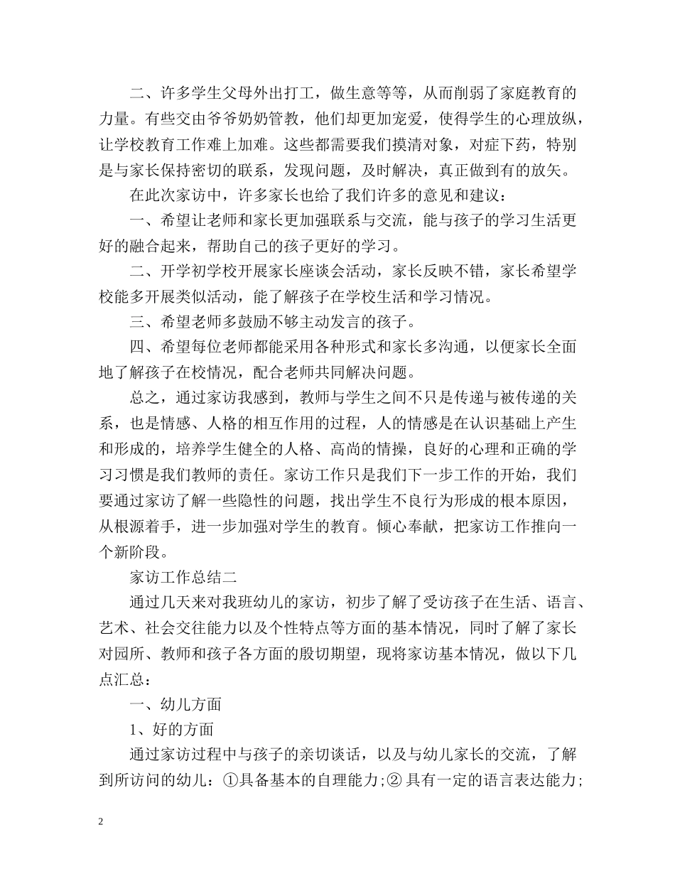 家访工作总结2 _第2页