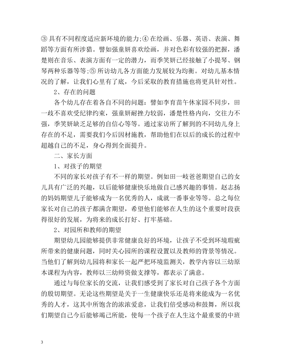 家访工作总结2 _第3页