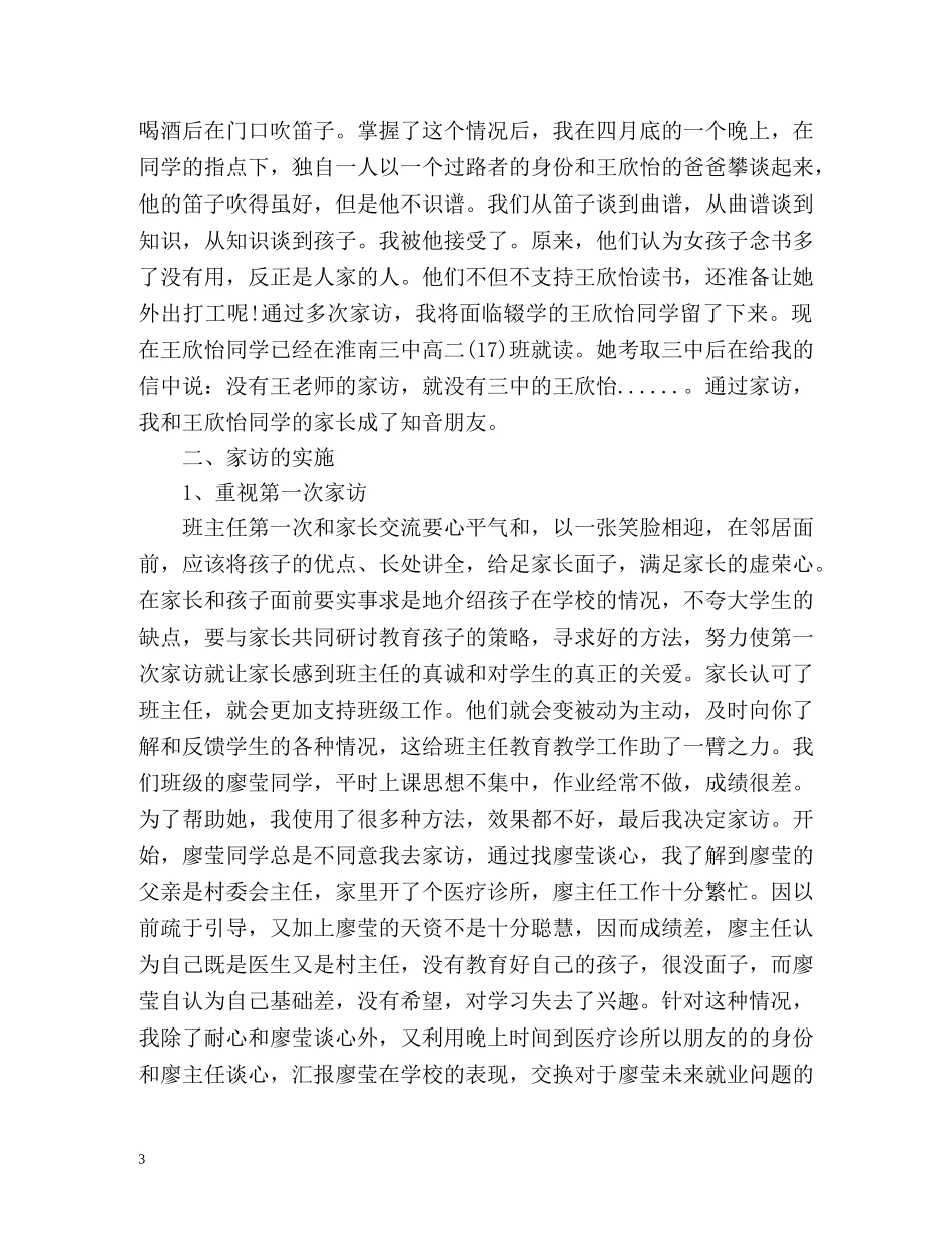 家访工作总结「初中」 _第3页