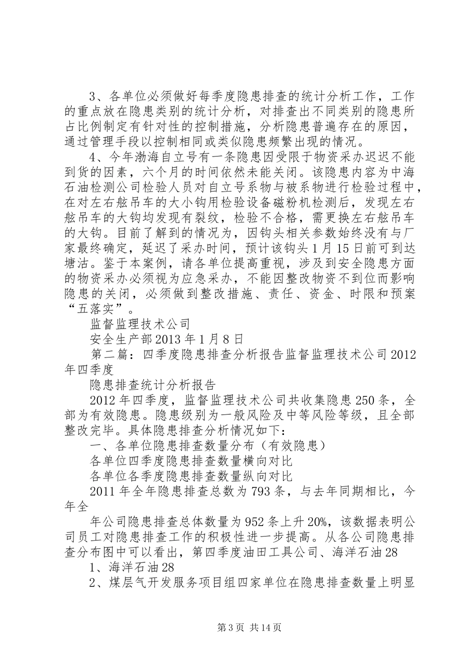 四季度隐患排查分析报告_第3页