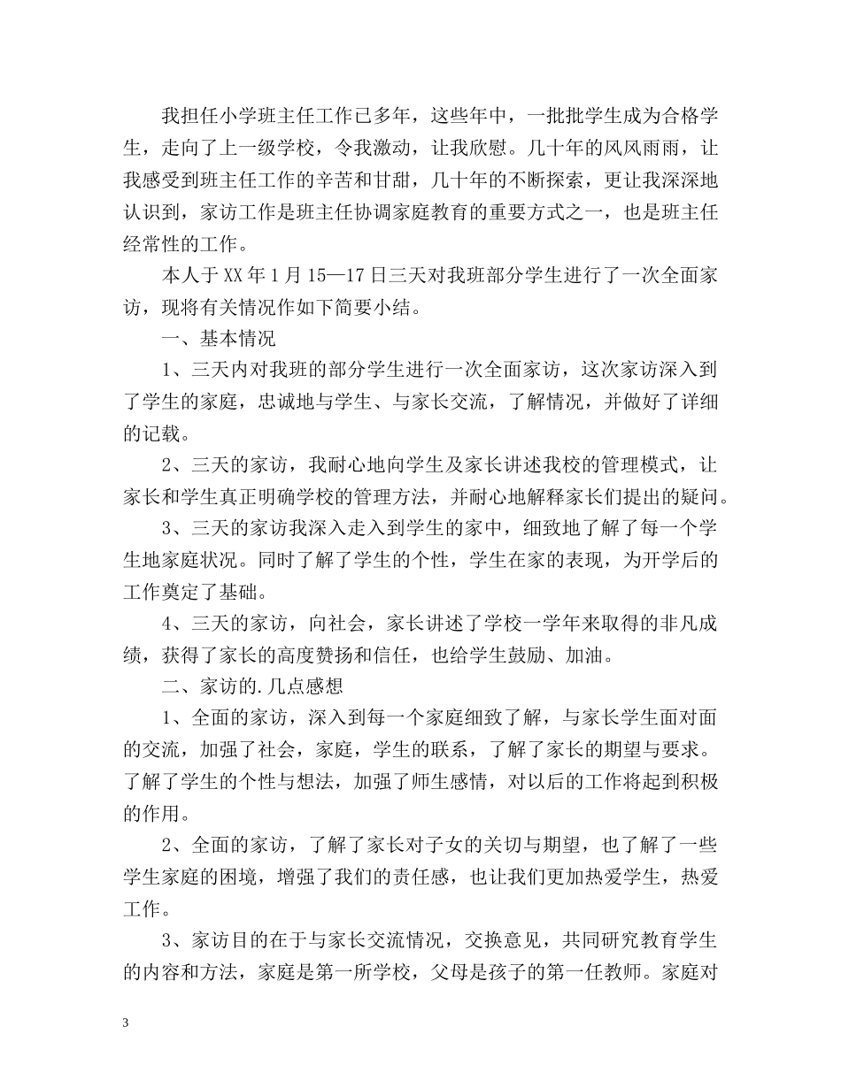 家访工作总结3 _第3页