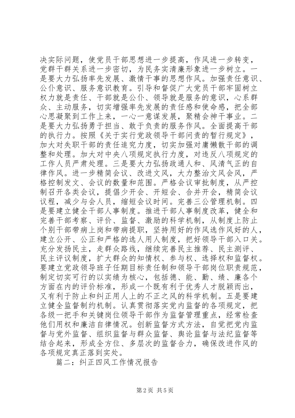 四官问题自查自纠报告三篇_第2页