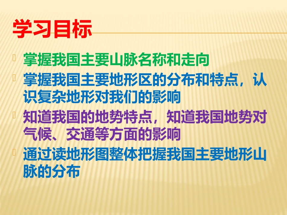 中国的地形1 (2)_第2页