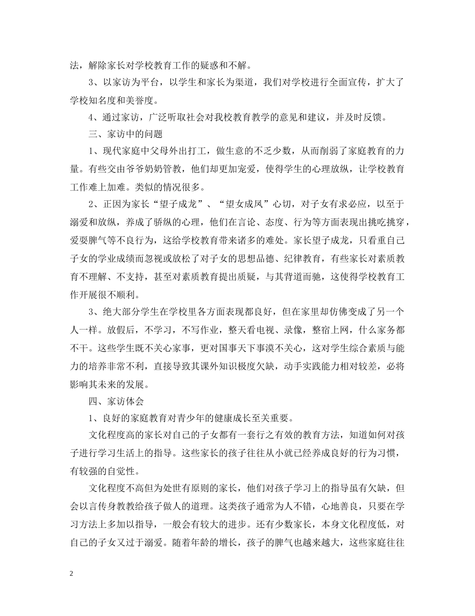 家访工作总结 _第2页