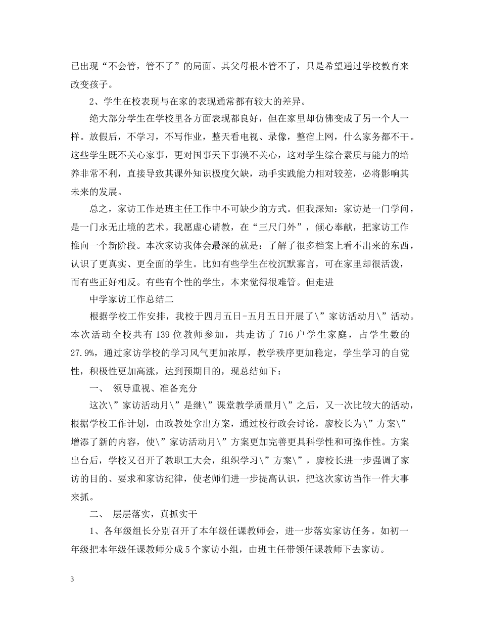家访工作总结 _第3页