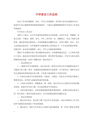 家访工作总结 