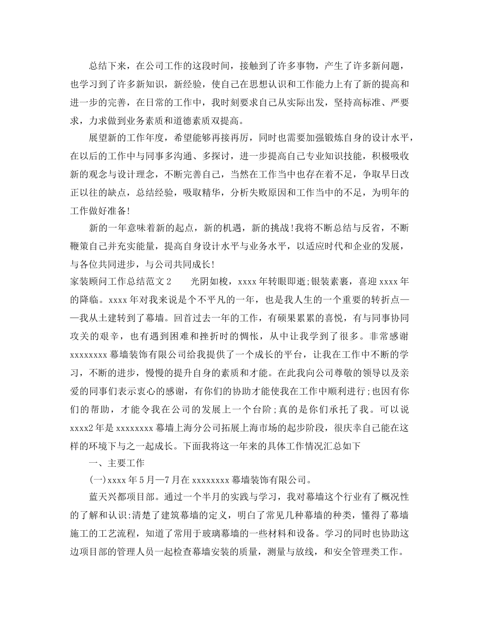 家装顾问工作总结范文 _第2页