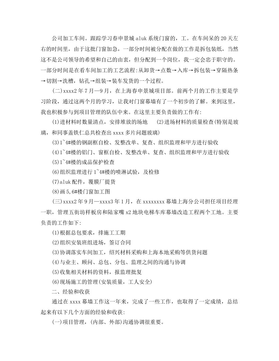 家装顾问工作总结范文 _第3页